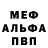Меф мяу мяу 4 MMC Milana Gubzhokova