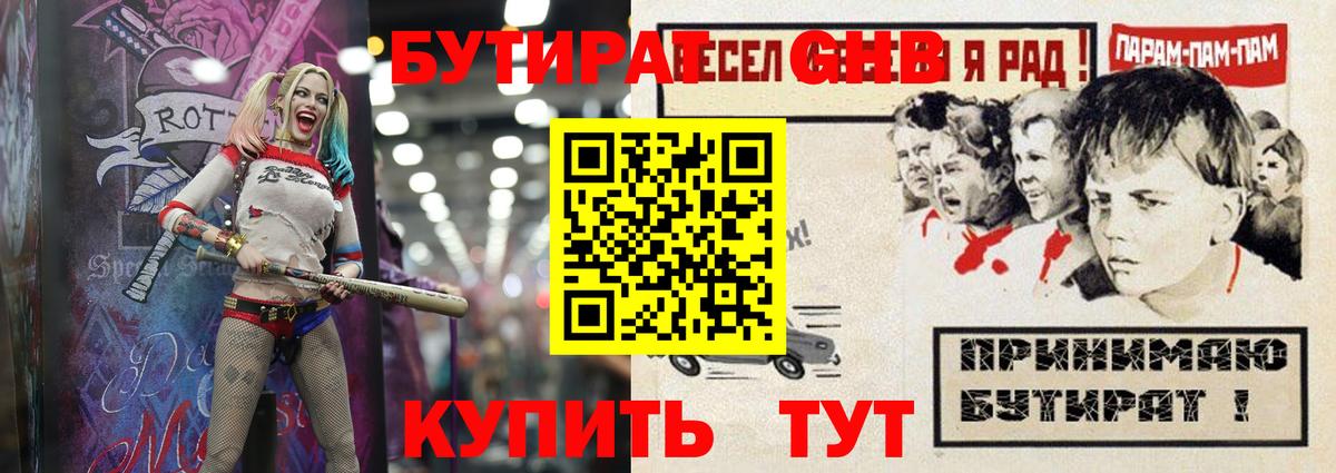 Каменка  Бутират GHB  Вход с VPN 
