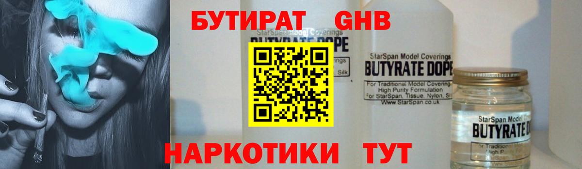 Бутират бутик Каменка