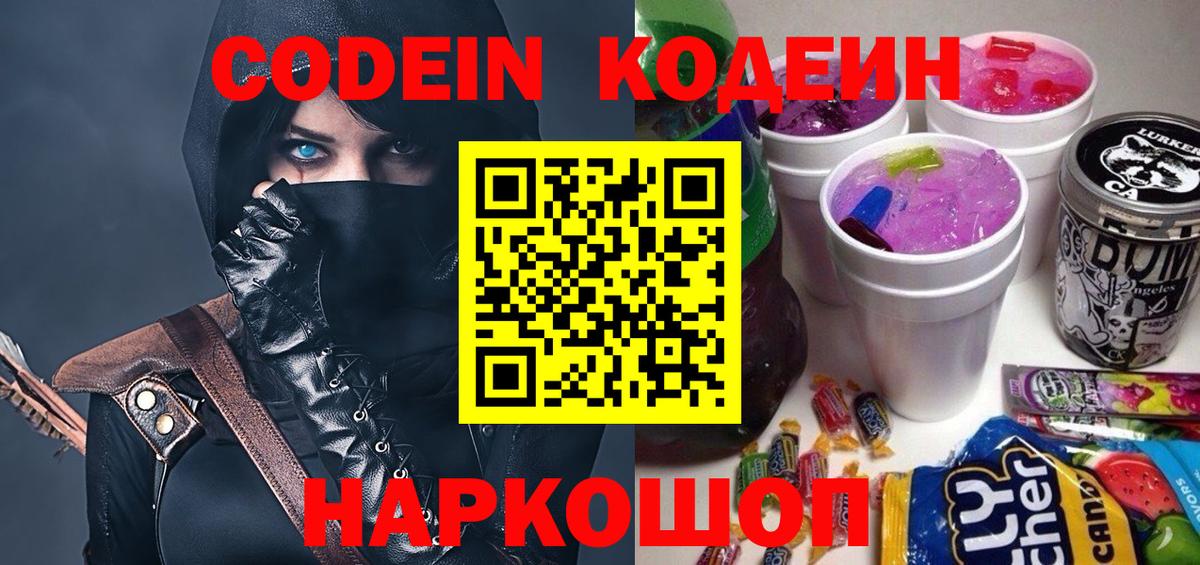 Codein напиток Lean (лин) Каменка